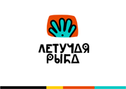 Летучая рыба